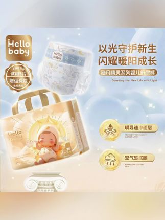 【达人专属单包】哈罗宝贝洛凡精灵纸尿裤拉拉裤防漏瞬吸无痕拉拉裤#纸尿裤 #纸尿裤推荐 #婴儿纸尿裤 #黄子韬 #尿不湿