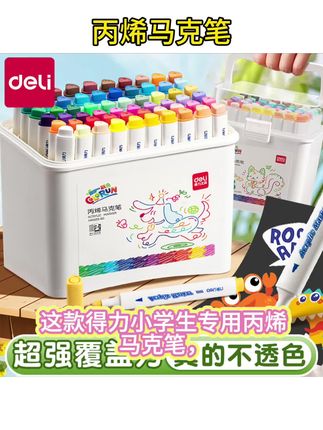 #丙烯马克笔 得力小学生专用丙烯马克笔不透色可叠色专用干净无痕彩笔防水防晒##学习用品 #儿童绘画 #文具推荐 #学生党必备