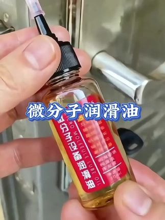 # 门锁难插拔?滴几滴微分子油!润滑防锈,全家锁具都适用。 #强烈推荐 #高性能实用工具 #好物推荐分享