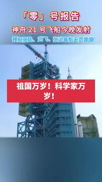 祖国万岁科学家万岁、