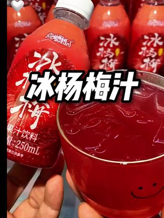 这谁能拒绝一年只能喝一季的冰杨梅汁,真的好喝到尖叫,没喝过的一定要尝尝鲜!#杨梅汁#仙女都在喝什么 #好喝不贵