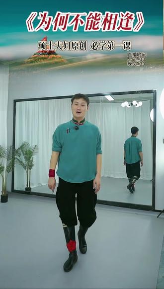 为何不能相逢第三课两个八拍