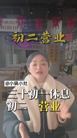 正月初二正式营业#小锅小灶靖安店#江西小炒#一锅一菜#拒绝预制菜#拒绝隔夜菜