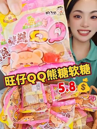 #旺仔QQ熊糖 #零食推荐 #薅羊毛