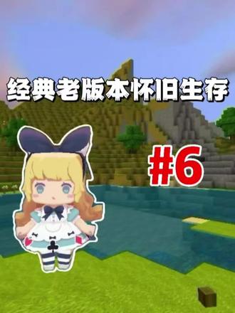 老版本怀旧6:出发外太空