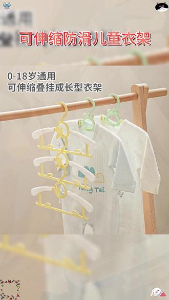 这款儿童衣架大小可以伸缩,肩部七档防滑,材料结实耐用,还可以叠挂在一起,特别实用 #母婴好物分享 #待产包 #衣架