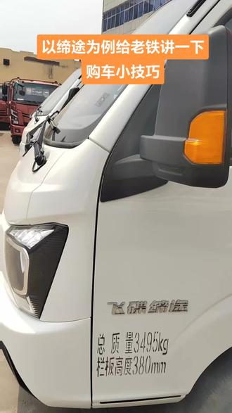 购车不迷#以缔途为例讲述购车技巧!#丰登之路 @飞碟汽车