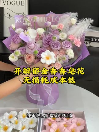 1朵只要一块多,无损耗成本低的开瓣郁金香香皂花,好看又逼真,花店急单和低预算花束直接用它,真的太香了,备上一盒随用随取超方便#好物推荐 #香皂花 #香皂花郁金香 #超便宜超划算