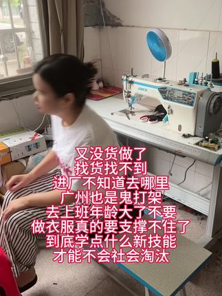 做衣服太难了,感觉真的支撑不住了,去学点什么技能才不会被社会淘汰?#缝纫日常 #宝妈 #抖音记录生活每一天
