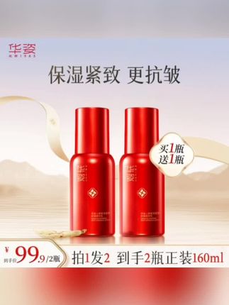 #黄子韬 推荐 【旗舰热销】华姿人参抗皱精华乳淡纹紧致补水保湿嫩肤滋润护肤#人参精华乳 #淡纹紧致 #补水保湿 #嫩肤滋润