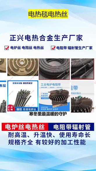 电热毯电热丝 寒冬里最温暖的守护,藏在每一根精密的电热丝中。正兴电热合金,专注电热核心材料二十年,用科技重新定义温暖。
我们的电热毯专用丝,采用特种镍铬合金精密拉制,电阻稳定率高达99.8%——这意味着更均匀的发热、更长久的使用寿命。通过独特的退火工艺处理,材质柔韧如丝却强韧耐磨,即使万次弯折也不易断裂。表面特制的氧化层不仅耐腐蚀,更能确保在潮湿环境下安全绝缘。
作为源头厂家,正兴拥有从熔炼、拉丝到全检的完整产业链。每条产线都配备激光测径仪实时监控丝径公差(控制在±0.01mm),每批次产品都经过72小时老化测试。我们提供定制化服务:可根据您的产品需求调整电阻值、延伸率和包装方式,帮助您优化成本结构。
选择正兴,不仅是选择一根电热丝,更是选择整套加热解决方案和全年无休的技术支持。让专业成就品质,让温暖没有隐患——您的下个爆款电热毯,或许就从这根智能“暖芯”开始。
正在寻找可靠供应商?点击咨询获取免费样品与技术方案!