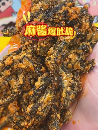 这是添加了真牛肚的麻酱爆肚脆!一口下去浓郁麻酱香!脆嫩好吃!真的很不错#零食推荐 #捍味 #捍味麻酱爆肚脆 #解馋 #追剧小零食