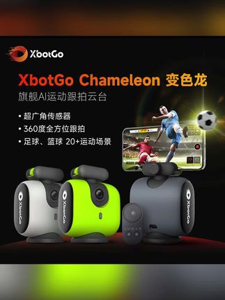 XbotGo Chameleon 变色龙AI摄像自动跟拍云台篮球足球相机#跟拍相机#运动相机#相机