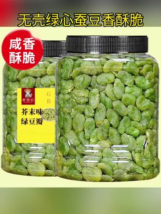 新货无壳绿心蚕豆香酥脆云南翡翠绿豆瓣芥末味炒货休闲零食下酒菜#好物推荐🔥 #内容#零食推荐 #好吃到停不下来 #抖音小助手dou上热门