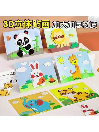 立体粘贴画EVA手工制作DIY材料包3D粘贴纸幼儿园diy创意益智玩具#材料包 #diy #手工 #玩具 #益智玩具