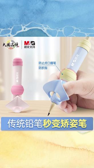 晨光小蜜蜂笔套握笔器矫正器铅笔延长器握笔姿势矫正器小学生儿童 #晨光小蜜蜂握笔器 #铅笔延长器矫正器 #小学生握笔姿势矫正器 #儿童文具 #握笔器