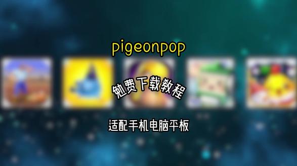 《水桶爱玩》Pigeon Pop乱啄的鸽子最新版安卓苹果iOS怎么玩,节奏卡点小游戏#pigeonpop#游戏#节奏#古菇顾#疯狂的鸽子,休闲益智游戏,游戏