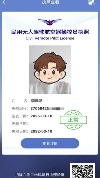 一个视频带你了解CAAC无人机执照 #caac无人机执照 #CAAC #中国民用航空