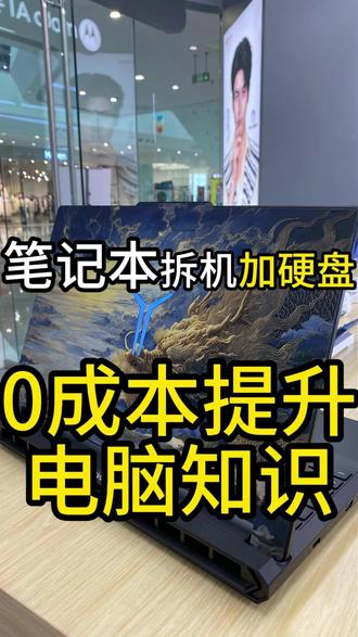 笔记本拆机加装硬盘 给大家分享超简单的笔记本加装硬盘的实操 #固态硬盘 #电脑升级 #电脑清灰 @绵阳经开万达联想-小惠