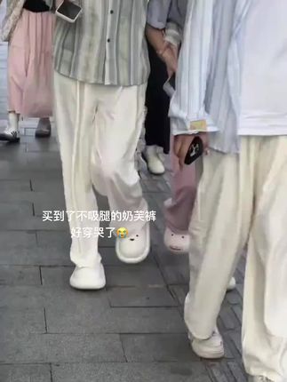 谁懂啊!10几块买到这个质量裤子!好穿哭了#裤子 #奶芙裤 #小个子裤 #裤子推荐