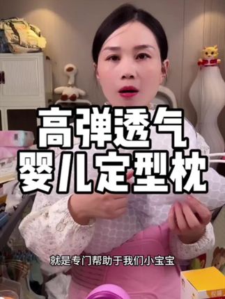 #母婴好物 高弹力透气婴儿定型枕#婴儿定型枕