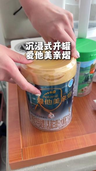 #爱他美亲熠#适度水解奶粉#奶粉推荐 什么羊奶粉比较好呀