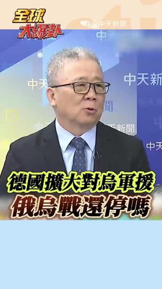台湾名嘴:北约就是一盘散沙 #热点