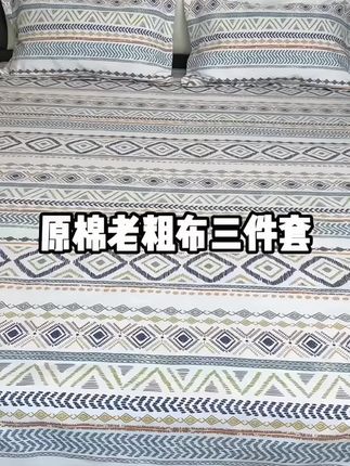清仓一批原棉老粗布三件套,用起来凉快又透气,库存不多赶紧囤#好物推荐🔥 #家纺床上用品 #源头工厂 #老粗布三件套 #软凉席