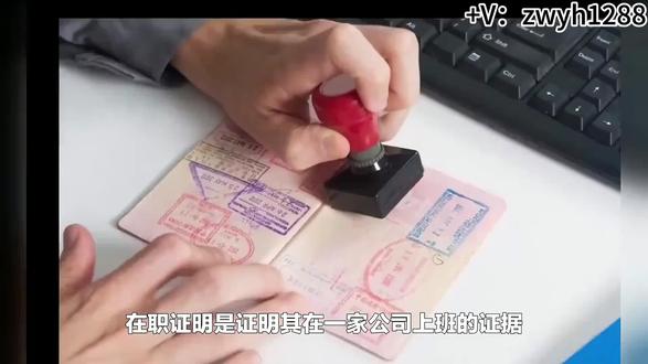 在职证明是什么#在职证明 #干货分享 #科普