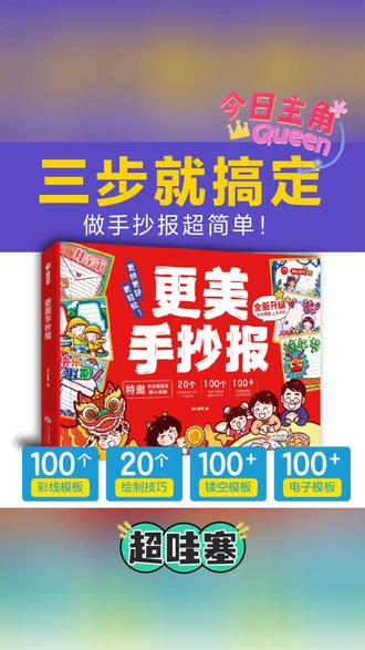 开心【更美手抄报】老师一眼就看到(1册+6张镂空模板)#手抄报 #镂空模板 #手抄报模板 #更美手抄报 #手抄报模板镂空