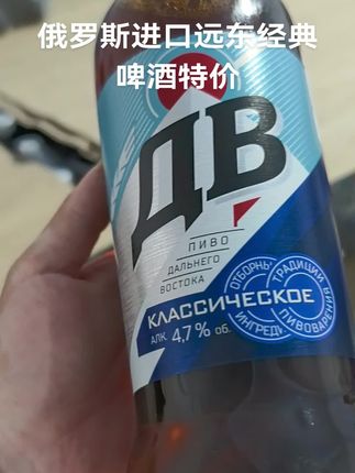 俄罗斯进口远东经典啤酒