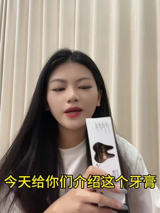 这个牙膏非常好用 #强烈推荐  #便宜好物 #创作灵感