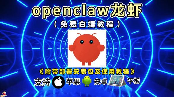 《牛牛乐趣》openclaw手机版安装教程 #openclaw #openclaw安装 #小龙虾ai #小龙虾openclaw #小龙虾ai