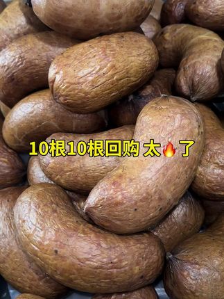 10根10根回购,太火了#哈尔滨美食 #哈尔滨红肠 #哈尔滨特产 #感谢抖音我要上热门 #抖音美食推荐