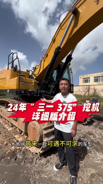 显示三一375#二手挖机市场