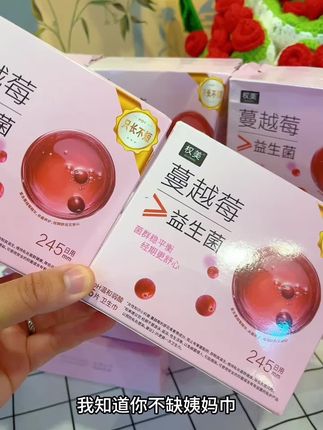 太炸裂了!19.9到手10盒!益生菌+蔓越莓~对咱姨妈期可太友好了!趁划算姐妹们抓紧薅#姨妈巾 #卫生巾 #生理期 #超便宜超划算 #无限回购的宝藏单品