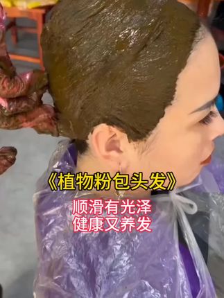 【拍1发2包】不过敏植物海娜粉高端养发护发粉#养发护发 #dou助手上热搜 #感谢抖音平台支持 #植物养发