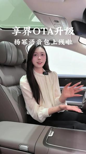 谁懂啊!开车有女神陪伴啦!享界OTA升级,语音包上线,实现了与“幂”同行#鸿蒙智行 #OTA升级#杨幂语音包#享界
