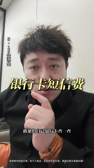银行卡短信费 #干货分享 #中小微企业 #企业陪跑