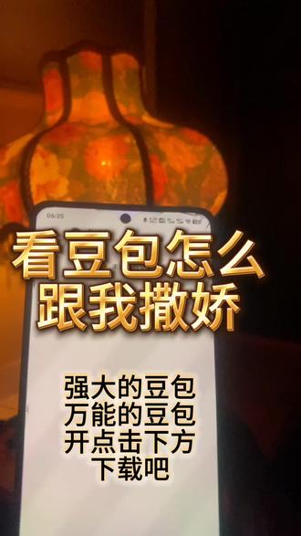 豆包居然会撒娇 #豆包ai #豆包p图已经nextlevel了,豆包P图4.0