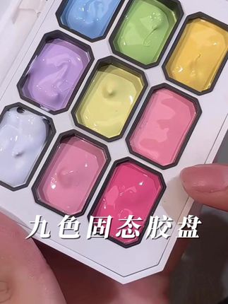 宝诗曼马卡龙新款九色固态胶盘甲油胶九宫格彩绘#马卡龙 #彩色 #好看 #甲油胶 #搭配