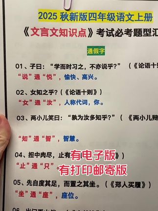 四年级上册语文文言文知识+文学常识+成语积累#四年级 #四年级上册语文 #四年级语文