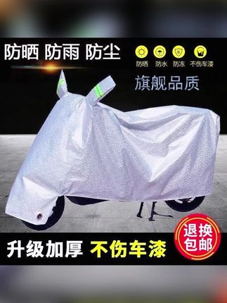夏季电动车防雨罩防晒罩防尘罩摩托车电瓶车车衣车罩盖雨布通用#电动车车衣 #电动车车衣罩 #电动车防尘罩 #电动车防晒防雨罩推荐 #电动车防晒衣