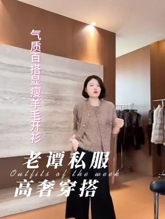 气质百搭显瘦羊毛开衫#高级感穿搭 #强烈推荐 #穿搭 #气质穿搭 #秋冬穿搭