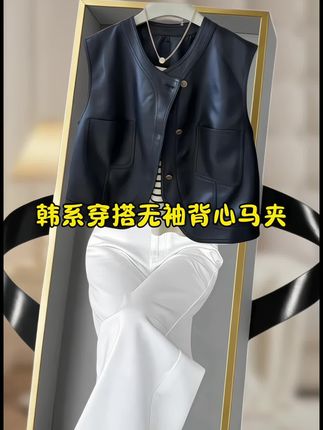 #休闲百搭马甲 #宽松显瘦上衣 #皮马夹外套 #洋气减龄 #谁穿谁好看不分年龄段