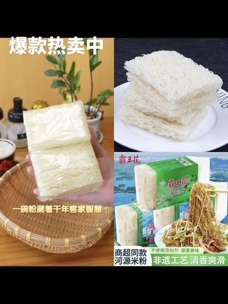 广东河源客家特产霸王花米粉米线粉丝细粉汤粉早餐粉炒家用袋装#营养美味 #好吃到停不下来 #厂家直发品质保证