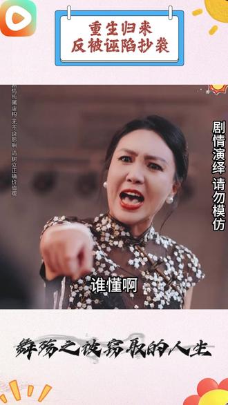 红果短剧畅快看 #舞殇之被窃取的人生 #红果短剧 #tx #ly