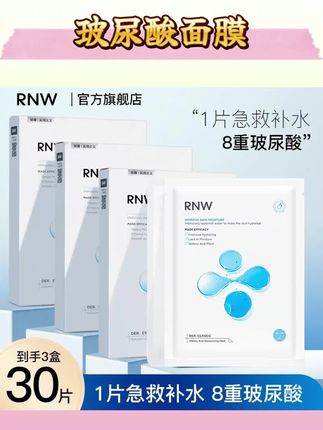【三盒30片】RNW面膜8D玻尿酸补水保湿面膜舒缓急救护肤品面膜#玻尿酸面膜 #保湿面膜 #补水面膜 #面膜 #舒缓面膜