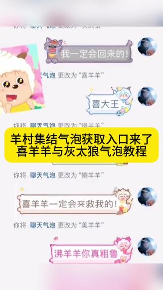 羊村集结气泡在哪领取喜羊羊与灰太狼气泡领取入口#即梦ai #喜羊羊与灰太狼气泡获取方法
#羊村集结气泡领取入口 #羊村集结气泡领取教程
喜羊羊与灰太狼限时气泡#羊村集结气泡
羊村集结气泡入口在哪
羊村集结聊天气泡喜羊羊与灰太狼气泡怎么获取
羊村集结气泡入怎么抽喜羊羊与灰太狼气泡在哪领取喜羊羊与灰太狼气泡在哪里找喜羊羊气泡懒羊羊气泡灰太狼气泡领取懒羊羊气泡领取一键领取喜羊羊聊天气泡一键领取灰太狼聊天气泡
羊村集结气泡的具体位置在哪里
羊村集结气泡获取方法喜羊羊与灰太狼限时表情包获取方法喜羊羊与灰太狼限时表情包领取入口
羊村集结气泡入口一键领取羊村集结限时表情包
长大后我们在羊村集结羊村集结气泡获得了怎么使用羊村集结聊天气泡如何获取羊村联名气泡领取方法羊村集结气泡领取后怎么使用
羊村集结气泡链接 羊村集结气泡免费领取 羊村集结气泡领取入口 羊村集结 长大后我们在羊村集结,羊村集结入口,羊村集结参与入口,羊村集结气泡,羊村集结聊天气泡,羊村集结气泡获取,羊村集结气泡获取方式,羊村集结气泡获取方法,羊村集结气泡领取入口,羊村集结气泡入口,羊村集结气泡入口在哪,羊村集结气泡活动入口,羊村集结气泡的具体位置在哪里,羊村集结气泡怎么装扮,羊村集结气泡怎么使用,羊村集结气泡在哪里换,羊村集结气泡获得了怎么使用,羊村集结气泡领取后怎么使用,羊村集结气泡怎么抽,羊村集结气泡链接,羊村集结表情如何保存到微信,羊村集结聊天气泡怎么用,羊村集结聊天气泡如何获取 羊村集结联名气泡领取方法,羊村集结限时表情包,羊村集结气泡领取教程,喜羊羊与灰太狼气泡,喜羊羊与灰太狼气泡领取入口,喜羊羊与灰太狼气泡获取方法,喜羊羊与灰太狼限时气泡,喜羊羊与灰太狼限时表情包,喜羊羊与灰太狼限时表情包获取方法,喜羊羊与灰太狼限时表情包领取入口,喜羊羊气泡,懒羊羊气泡,灰太狼气泡,懒羊羊气泡领取,灰太狼气泡领取,一键领取喜羊羊聊天气泡,一键领取灰太狼聊天气泡,喜羊羊与灰太狼气泡在哪领取,喜羊羊与灰太狼气泡在哪里找,喜羊羊与灰太狼气泡怎么获取,