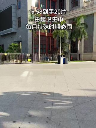 每月特殊时期必备#卫生巾#由趣#由趣卫生巾#女人爱自己多一点